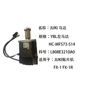 L808E3210A0 FX-1 FX-1R YBL左马达